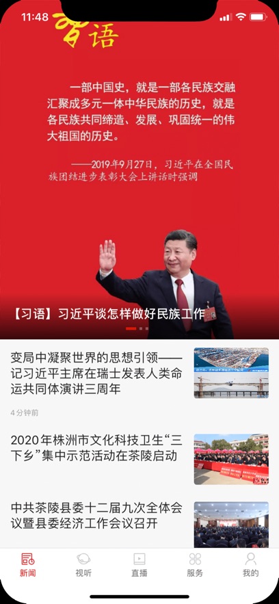 茶陵融媒最新版