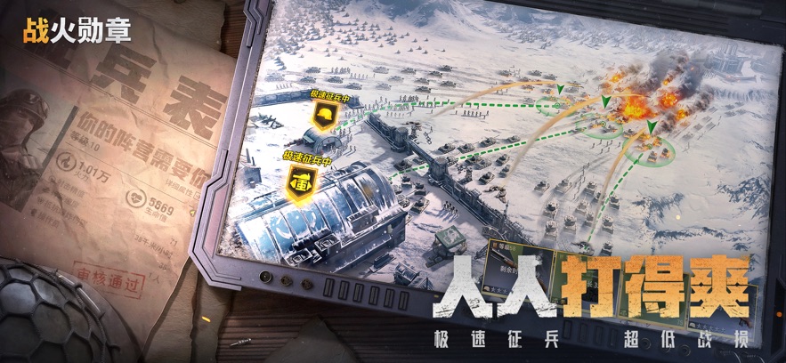 战火勋章最新免费版图1