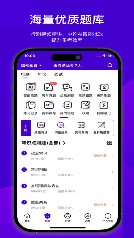 海豚公考安卓免费版