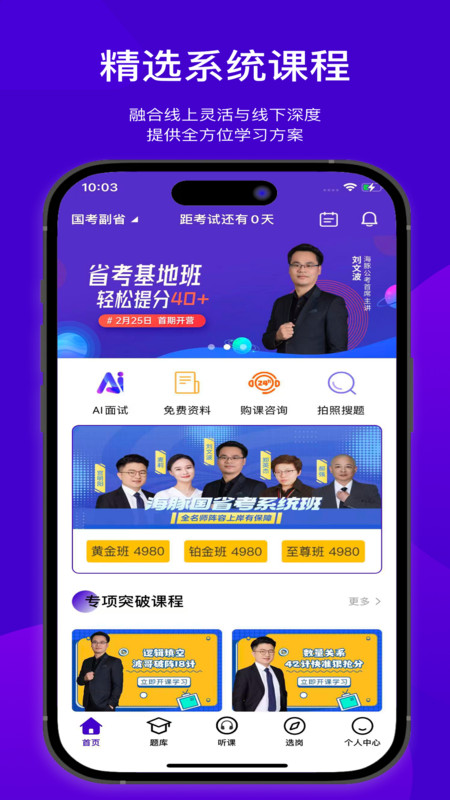 海豚公考安卓免费版