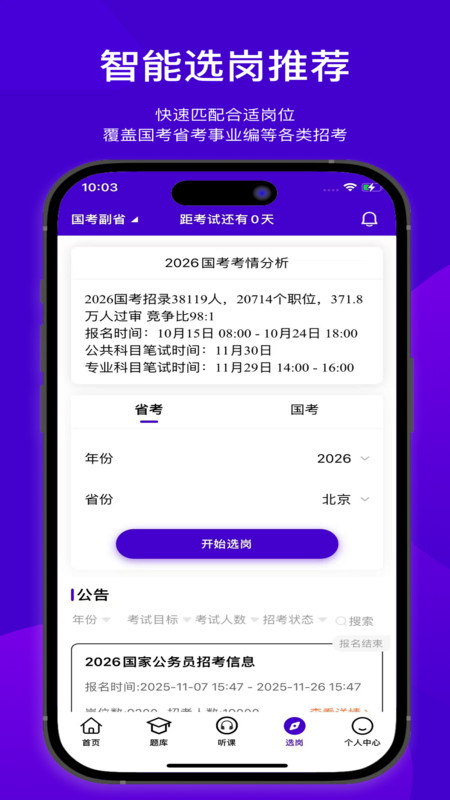 海豚公考安卓免费版