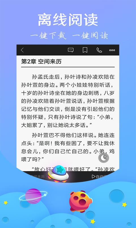小说神器安卓官方版