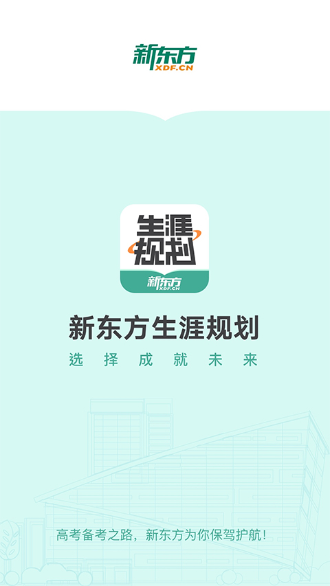 新东方生涯规划图3