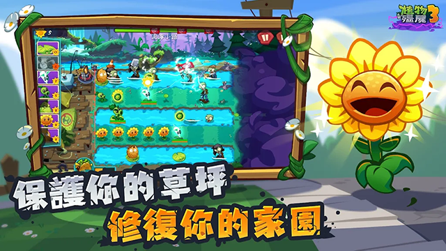 植物大战僵尸3国际服手机最新版图3