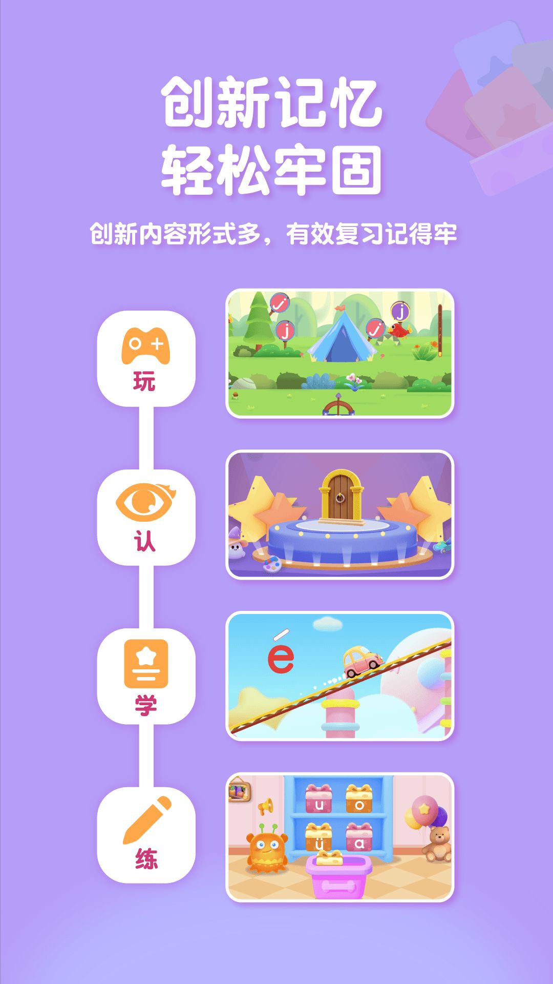 喵喵拼音手机免费版图1