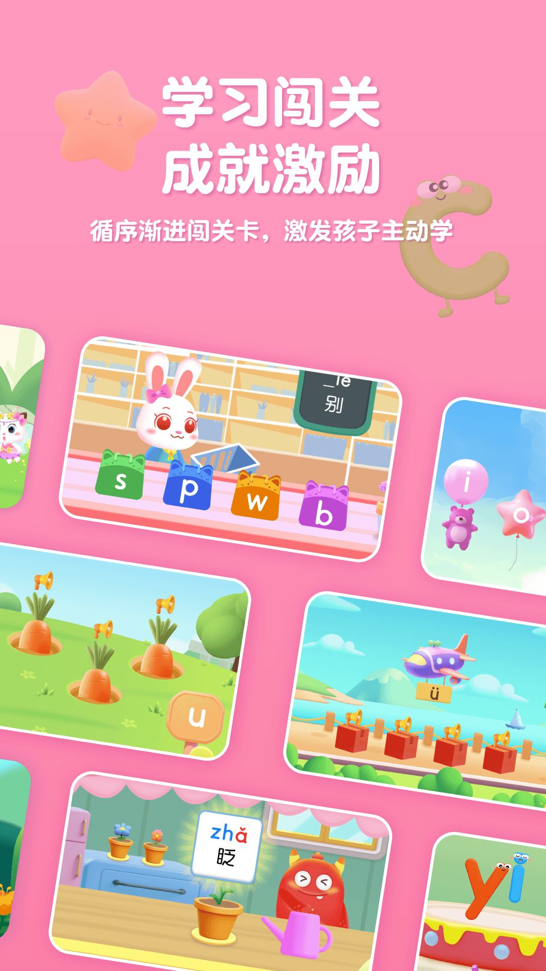 喵喵拼音手机免费版图2