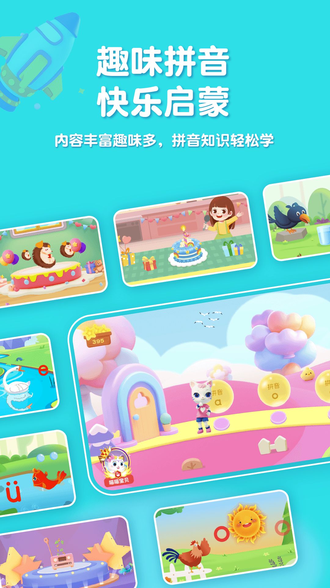 喵喵拼音手机免费版图3