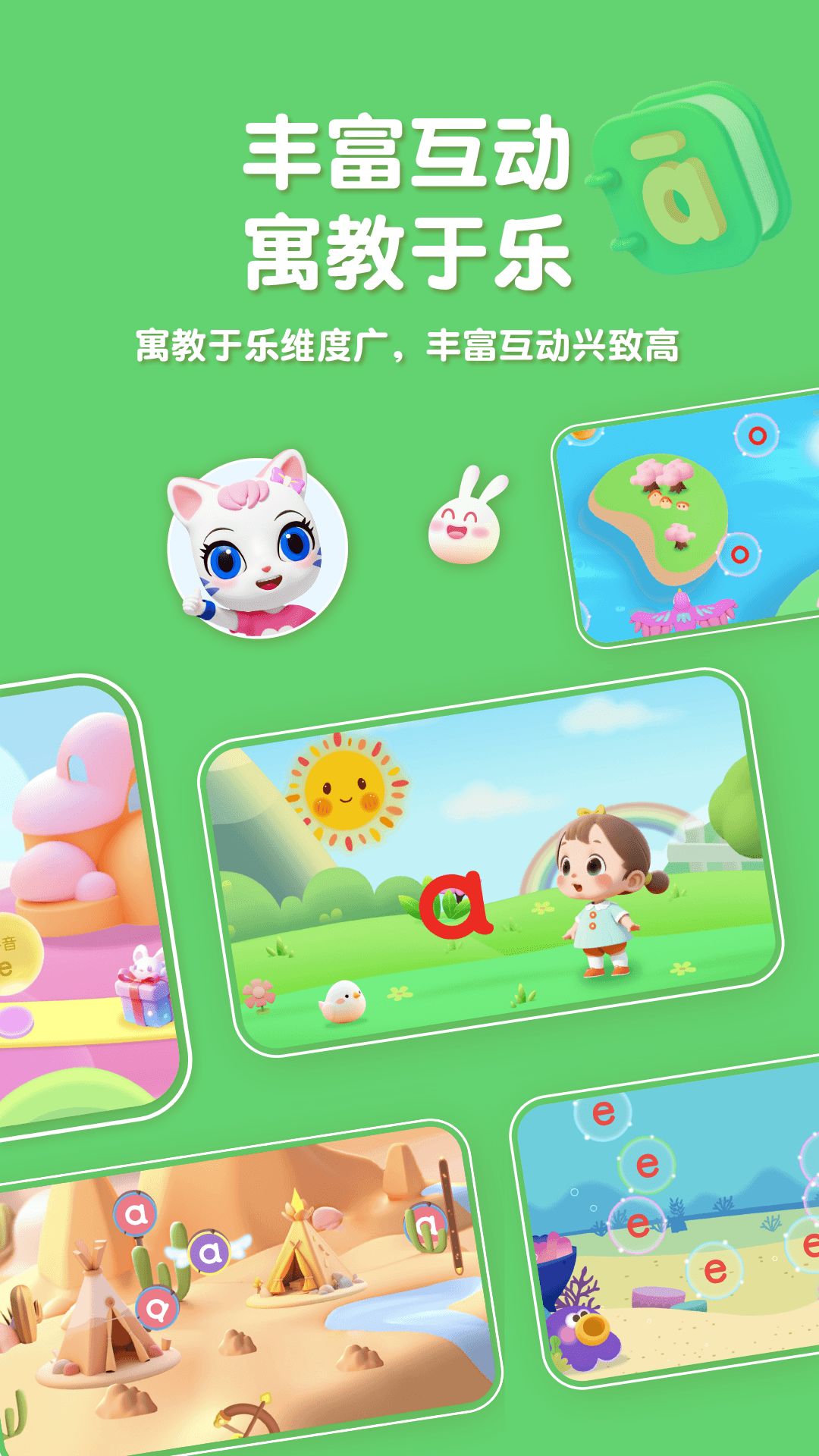 喵喵拼音手机免费版图4
