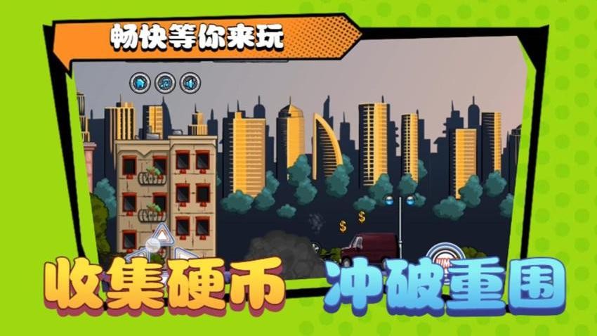 碾压僵尸游戏官方最新版