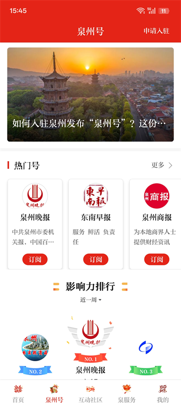泉州通原版