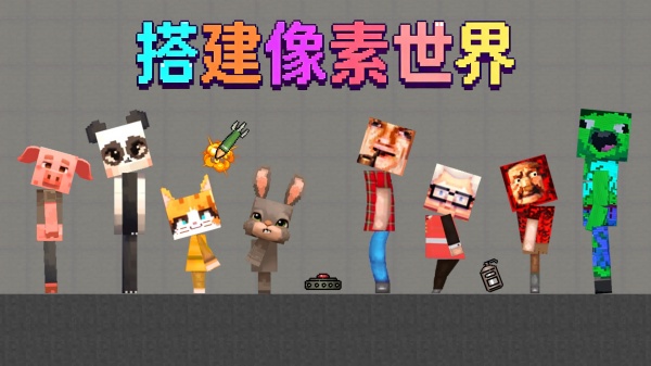 搭建像素世界安卓直装版