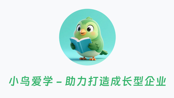小鸟爱学最新版