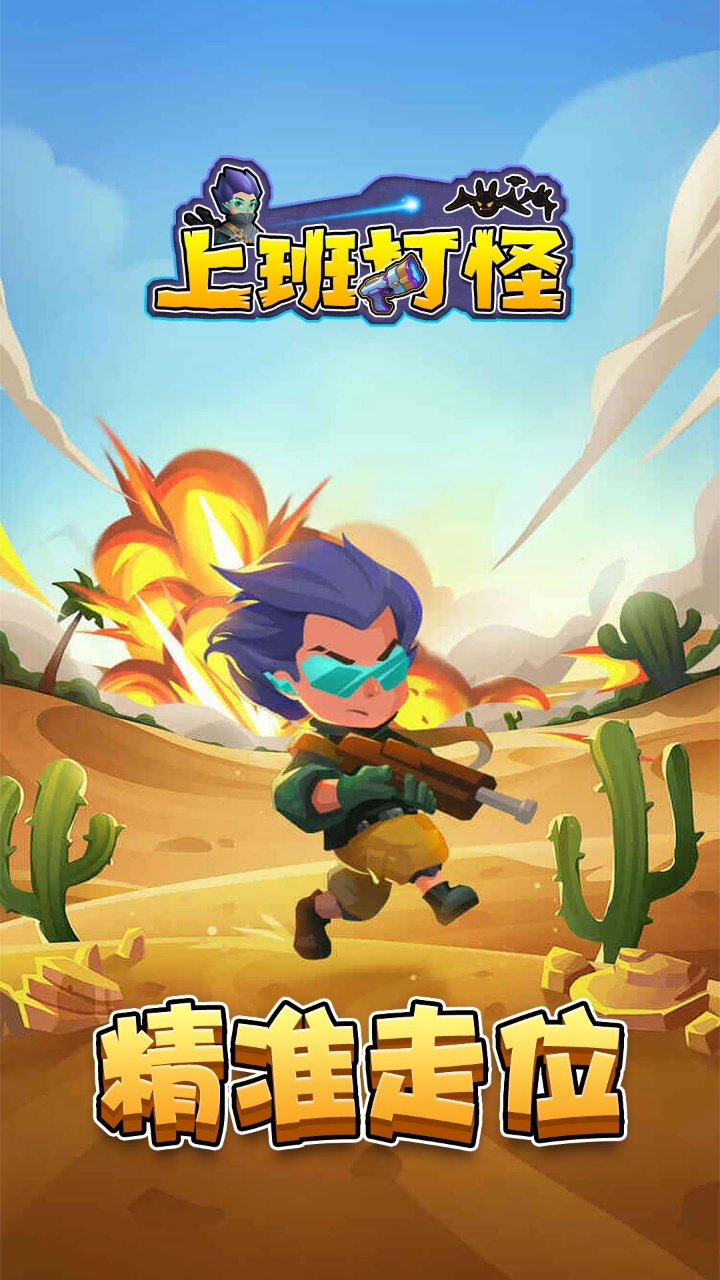 上班打怪手游免费版