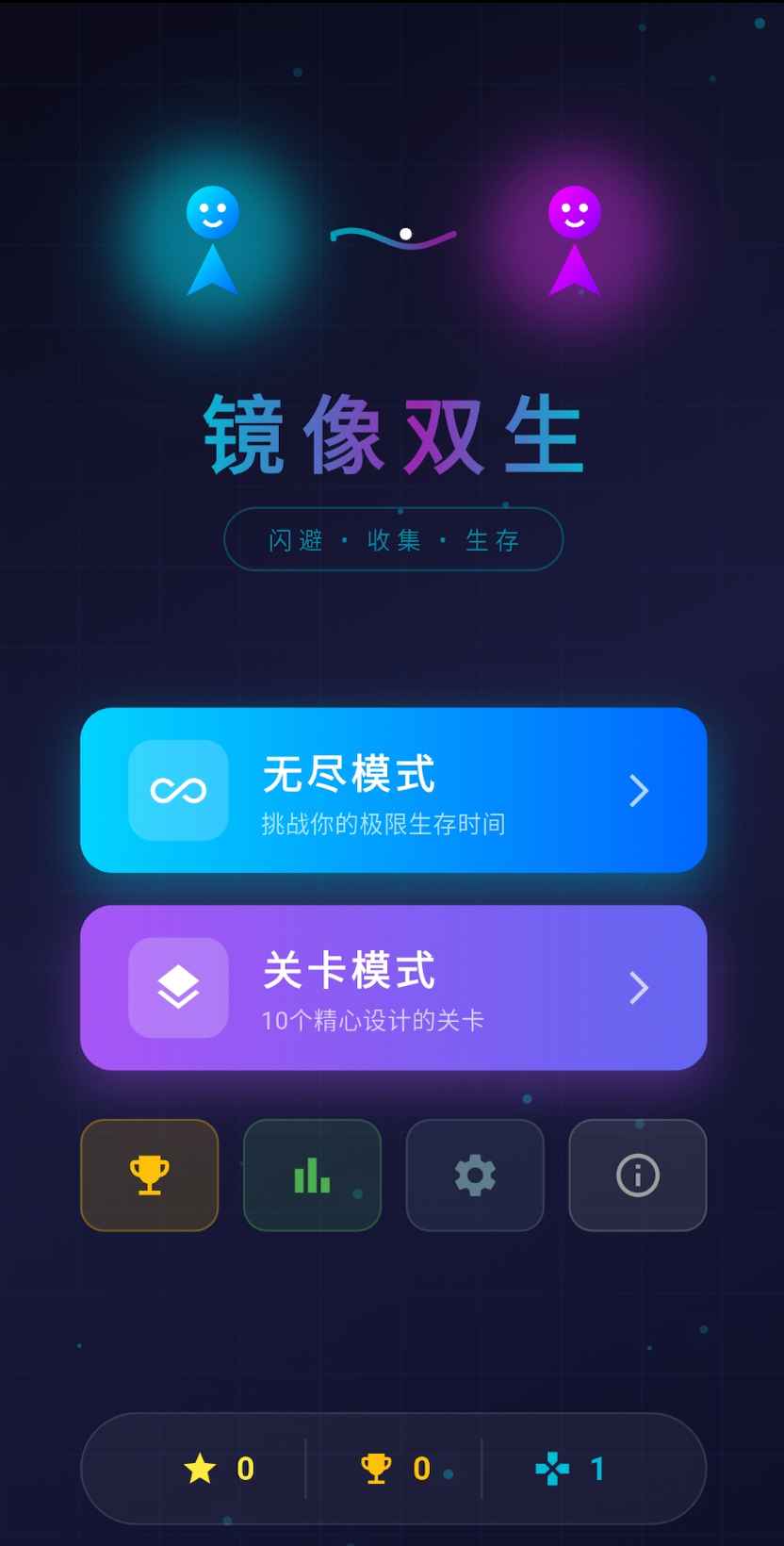 镜像双生安卓直装版(1)
