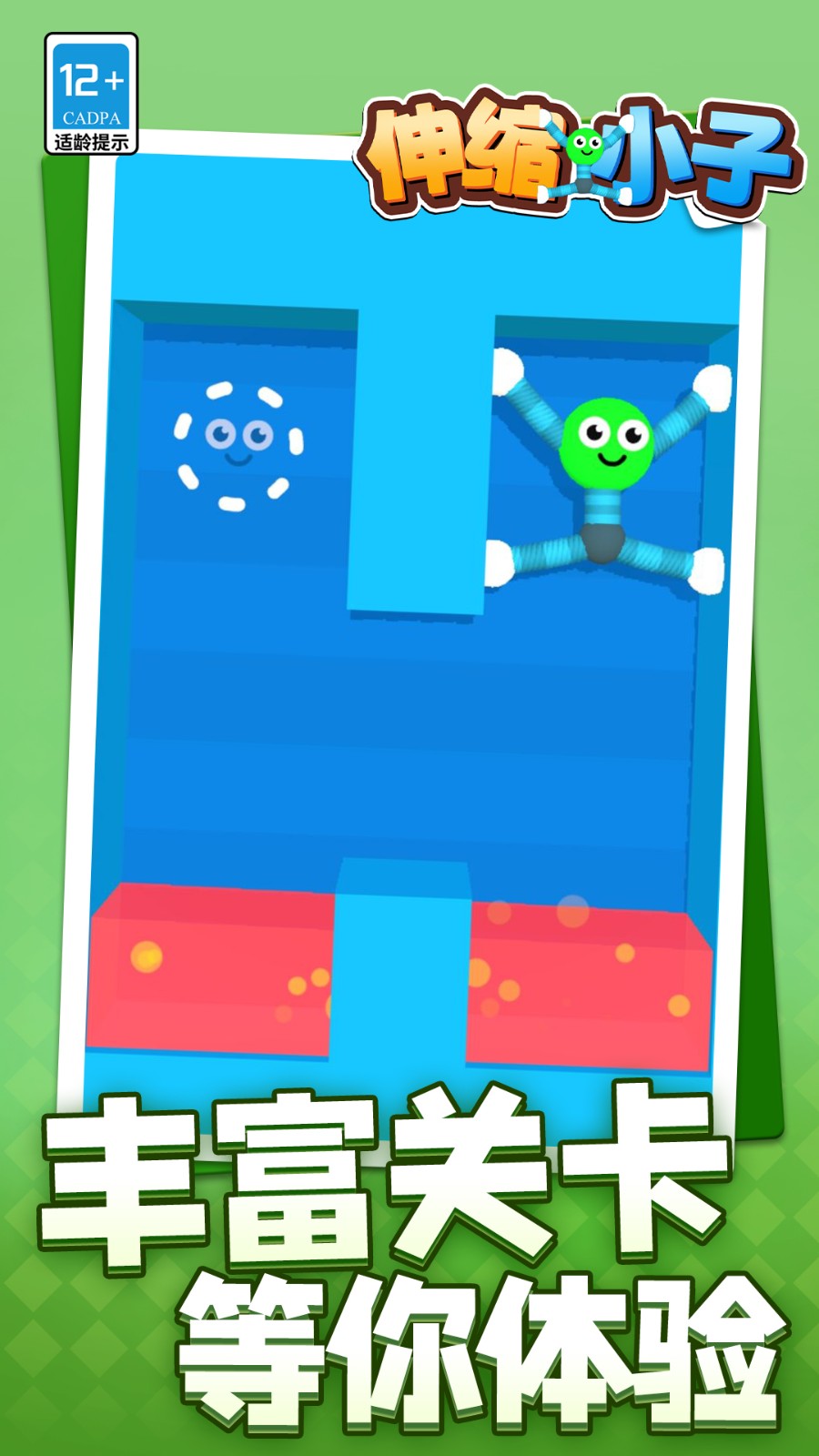 伸缩小子