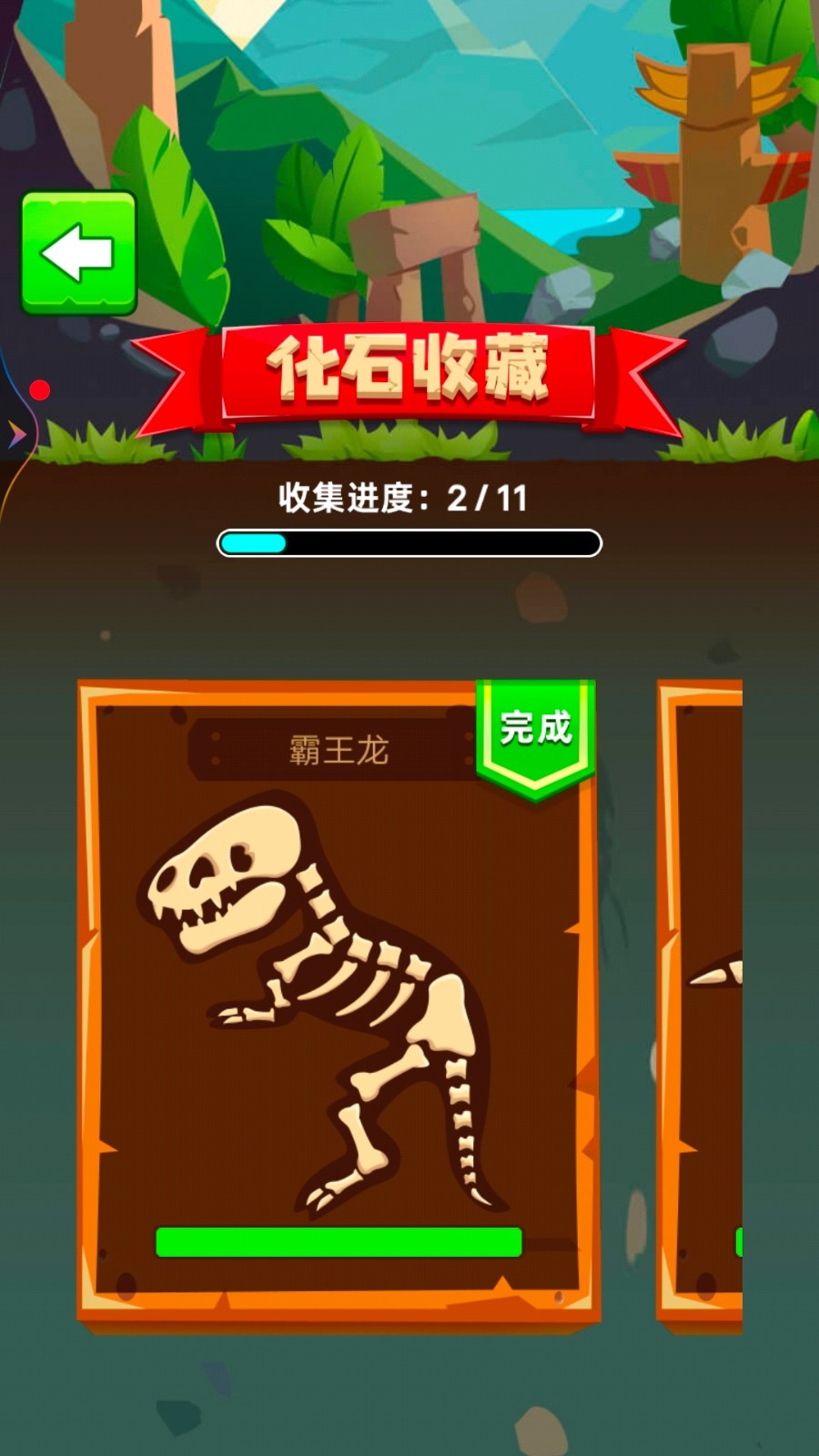 考古挖掘游戏绿色版