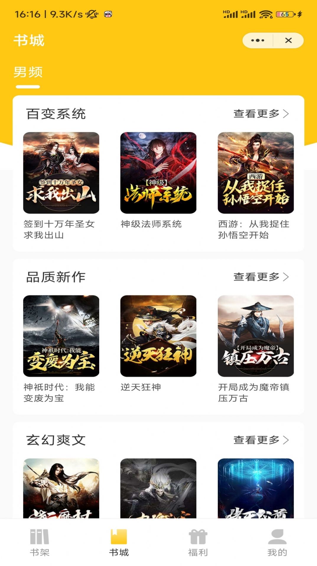 稻米小说手机版