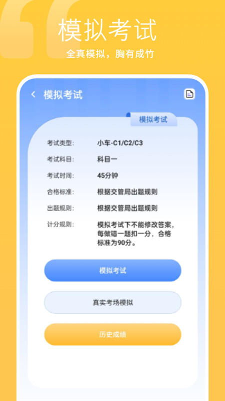 考驾照指南安卓版