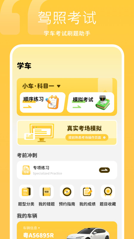 考驾照指南安卓版