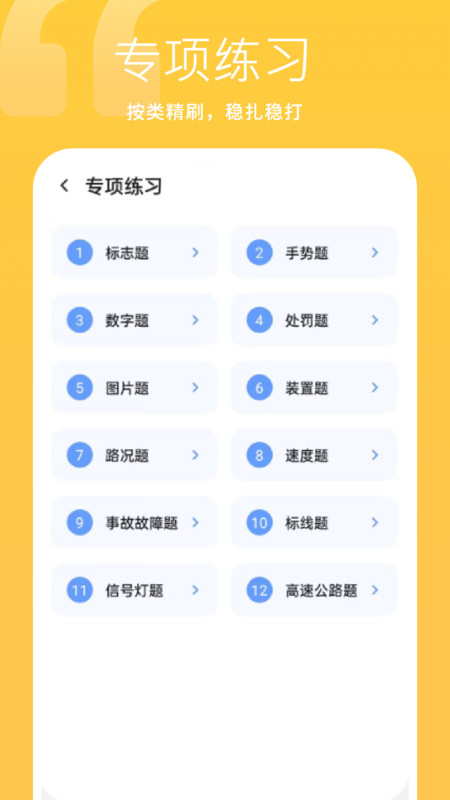 考驾照指南安卓版
