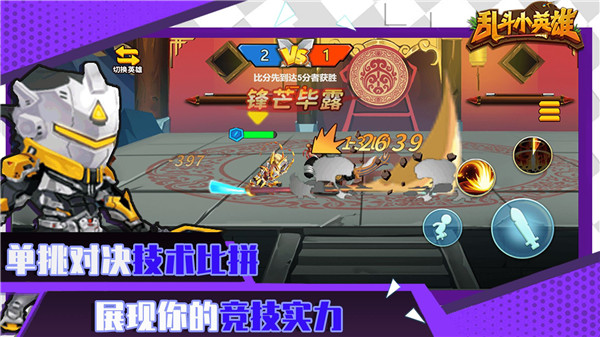 乱斗小英雄安卓免费版