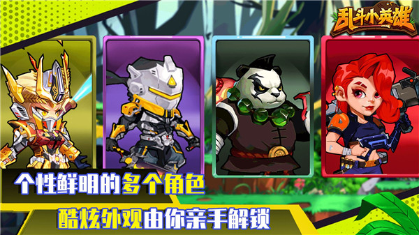 乱斗小英雄安卓免费版