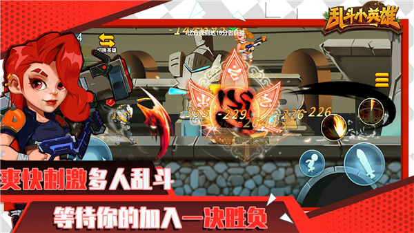 乱斗小英雄安卓免费版