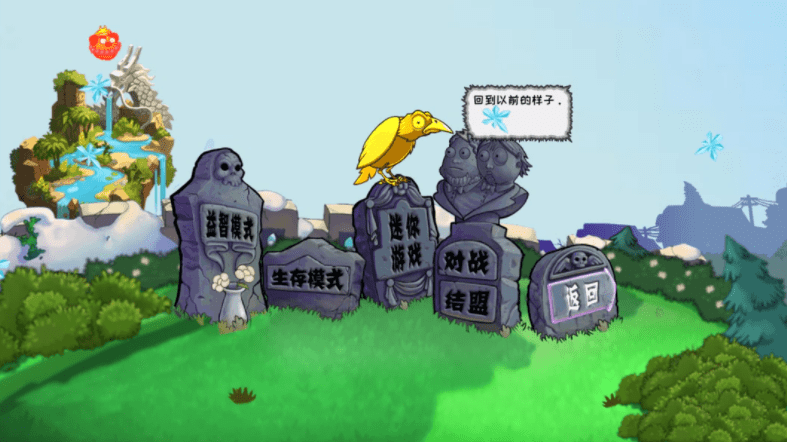植物大战僵尸中国tv版图1