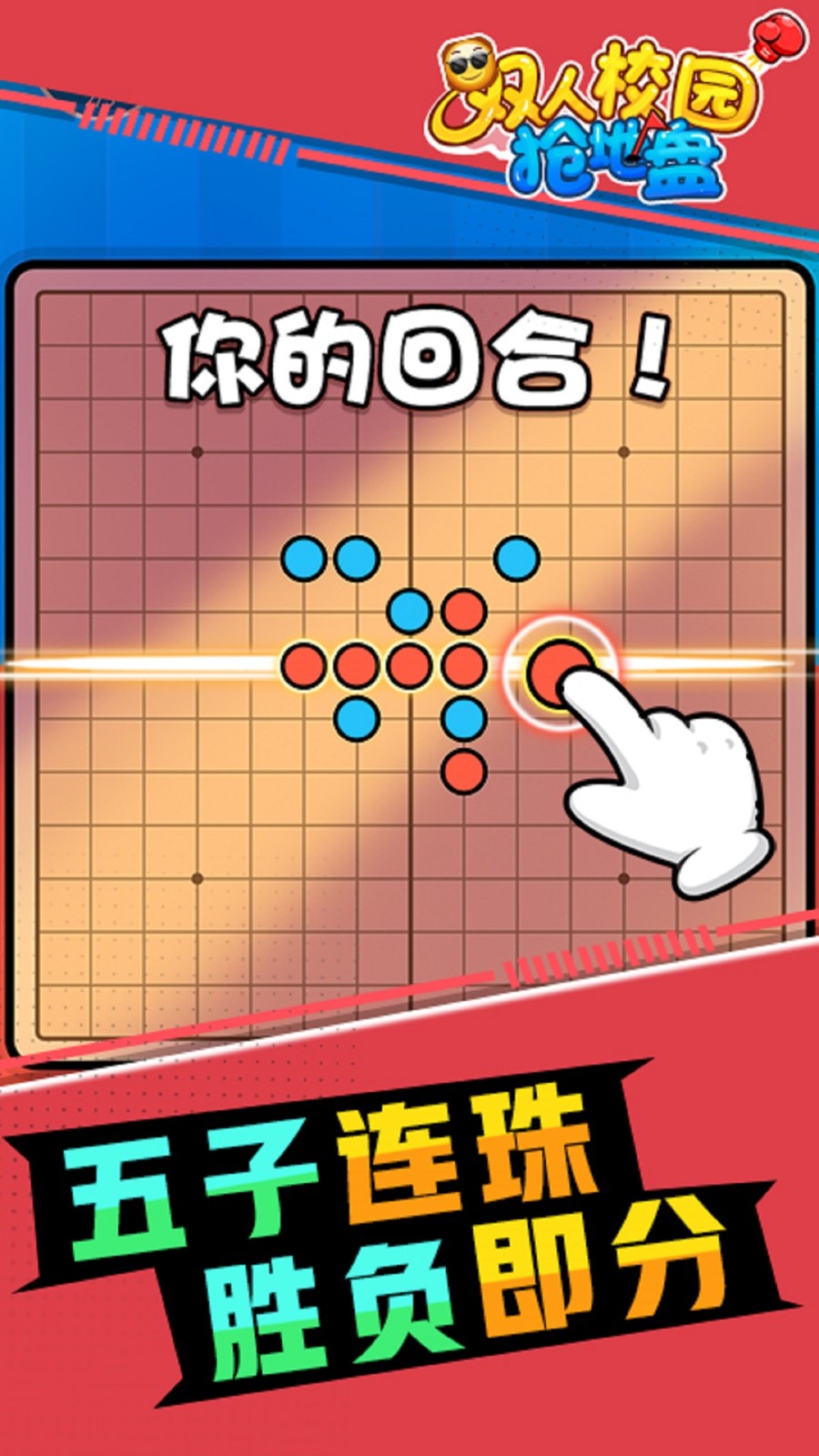 双人校园抢地盘正版