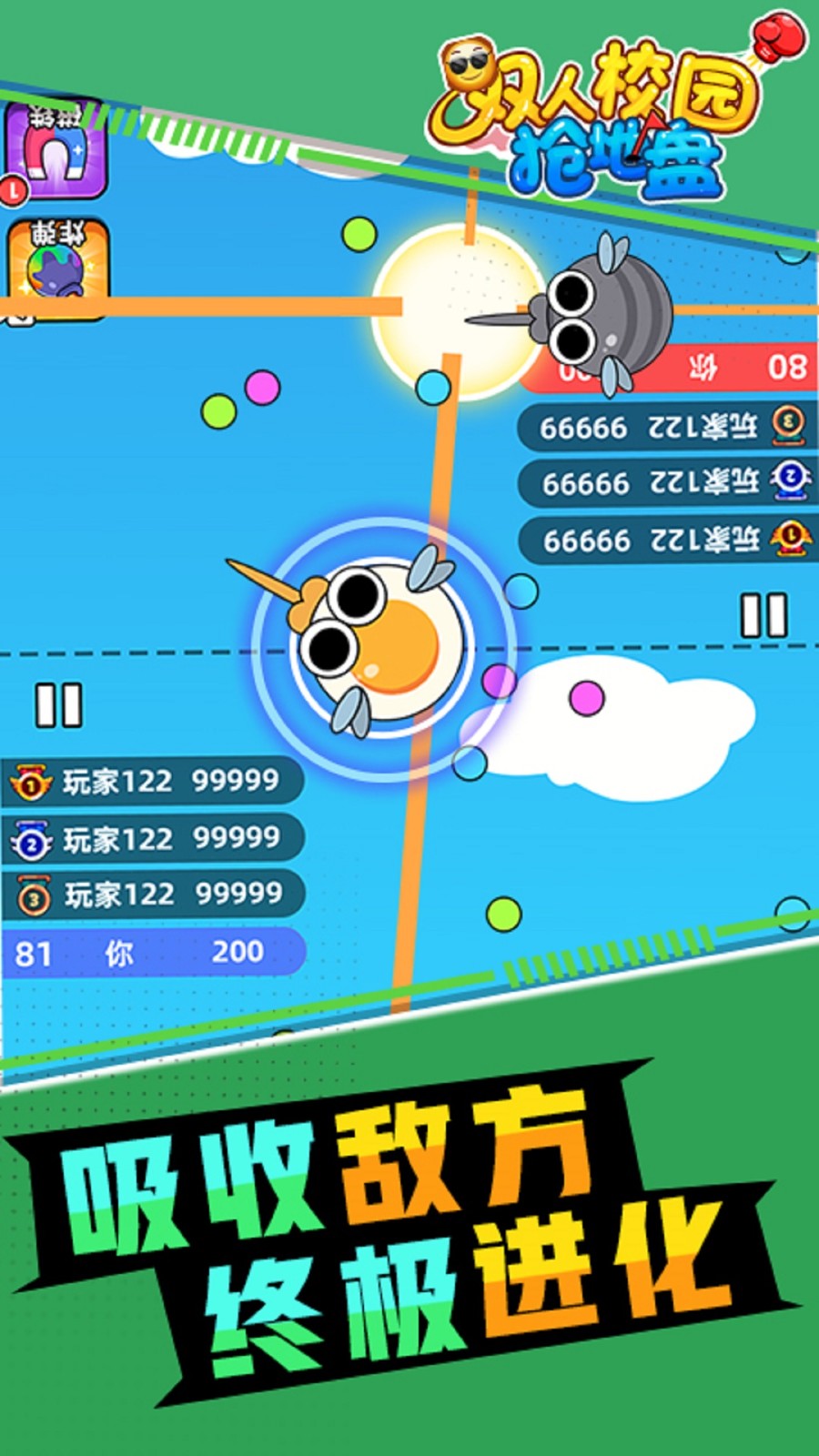 双人校园抢地盘正版