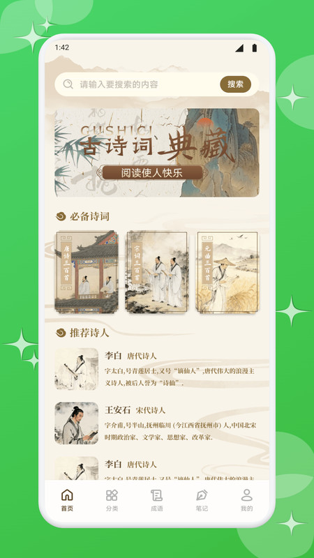 梨花词汇官方最新版图1