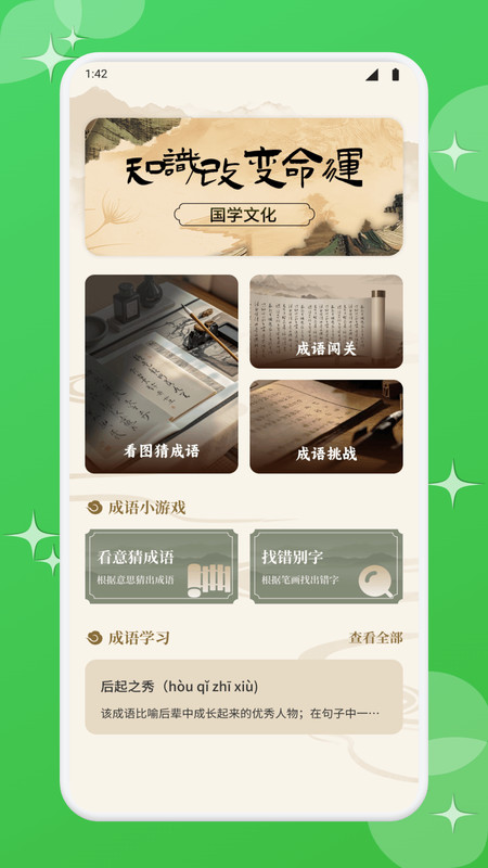 梨花词汇官方最新版图2