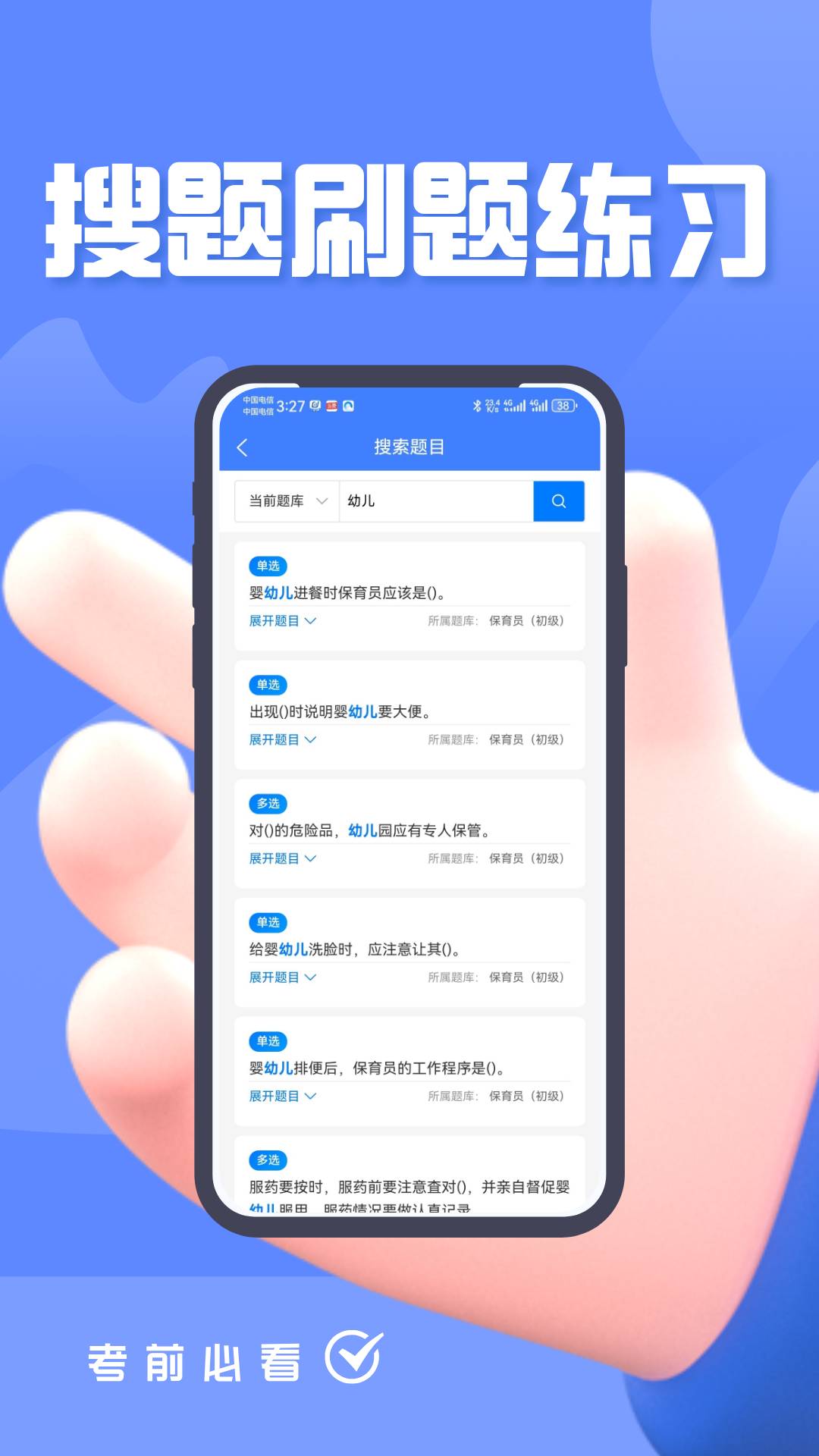 保育员考证题峰直装版图1