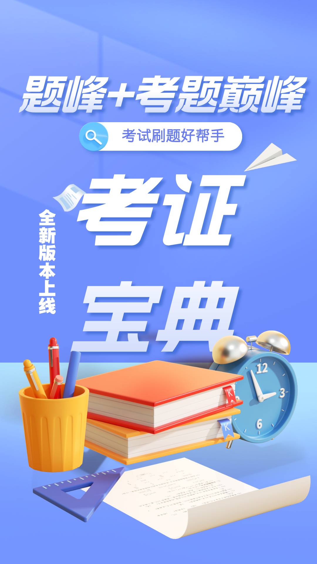 保育员考证题峰直装版图3