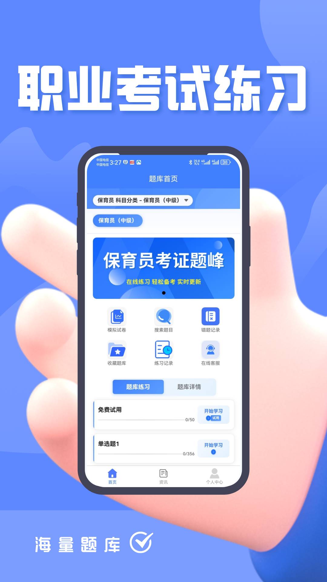 保育员考证题峰直装版图4