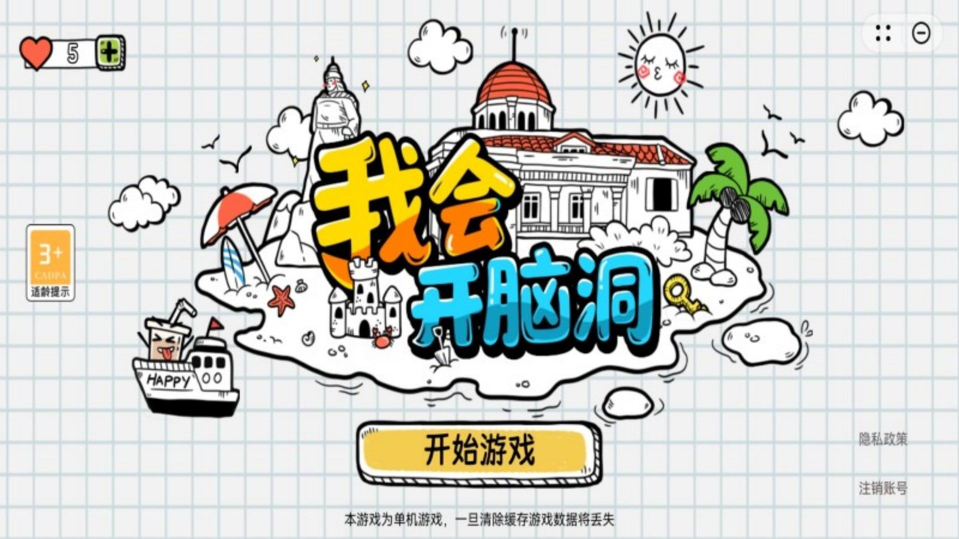 我会开脑洞手机最新版图2