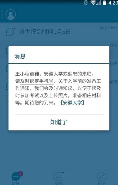 安徽大学迎新安卓版