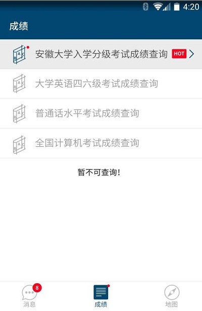 安徽大学迎新安卓版