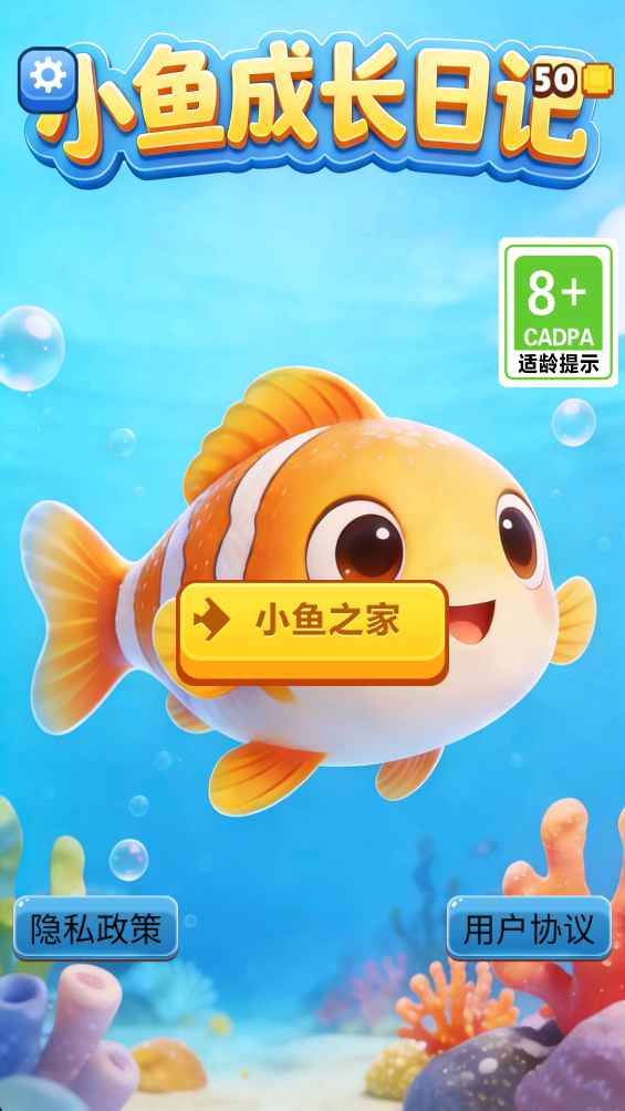 小鱼成长日记游戏纯净版图2
