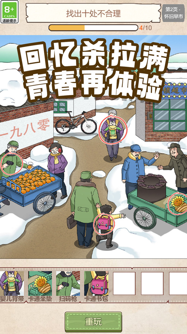 80年代找不合理免费原版
