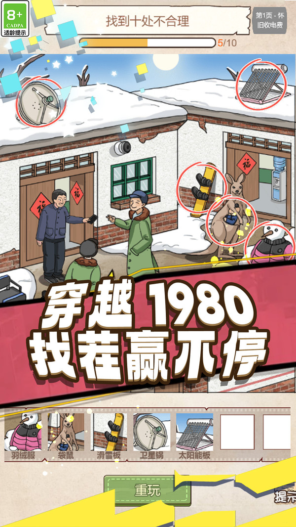 80年代找不合理免费原版