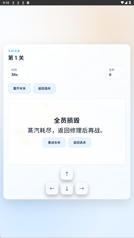 蒸汽大冒险正版