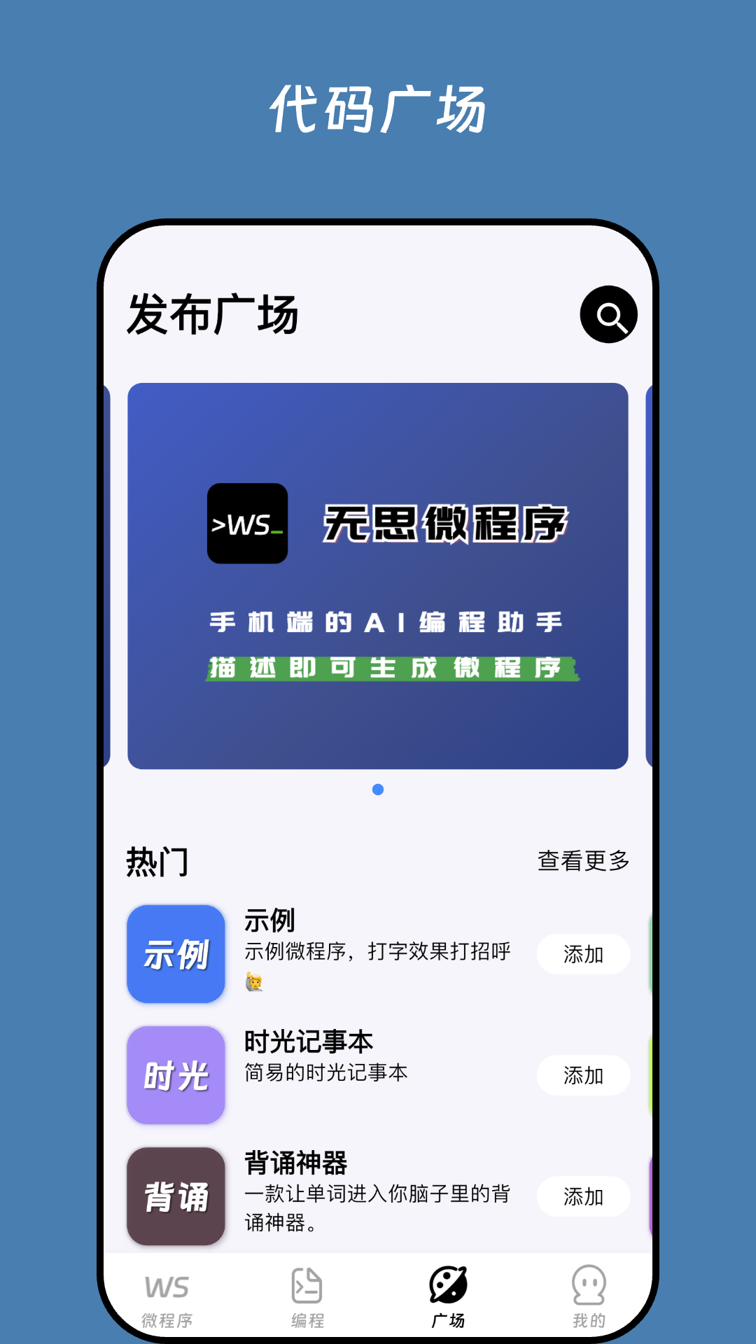 无思微程序官方正版图3