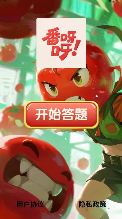 番呀呀手机最新版图3