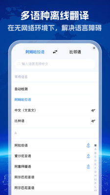 环球拍翻译家最新版图4