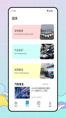 驾考通关宝手机最新版