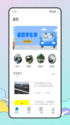驾考通关宝手机最新版