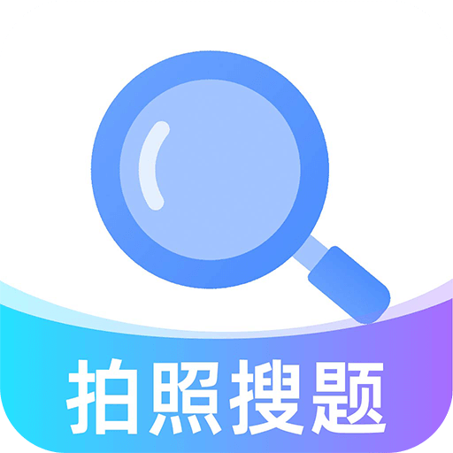 作业秒查答案安卓免费版
