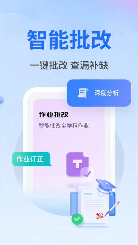 作业秒查答案安卓免费版