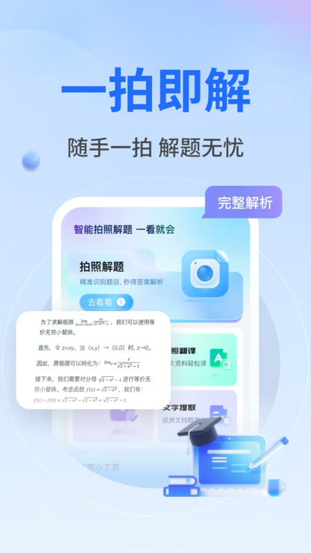 作业秒查答案安卓免费版